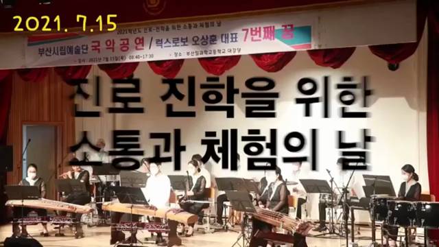 '진로진학을 위한 소통과 체험의 날 행사 동영상' 썸네일이미지