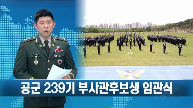 '2021 공군부사관 임관식' 썸네일이미지