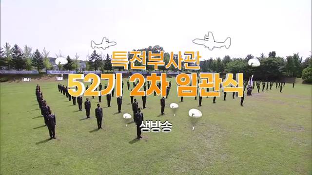 '2021 특전사 부사관 임관식' 썸네일이미지