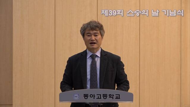 '제39회 스승의 날 온라인 기념식' 썸네일이미지