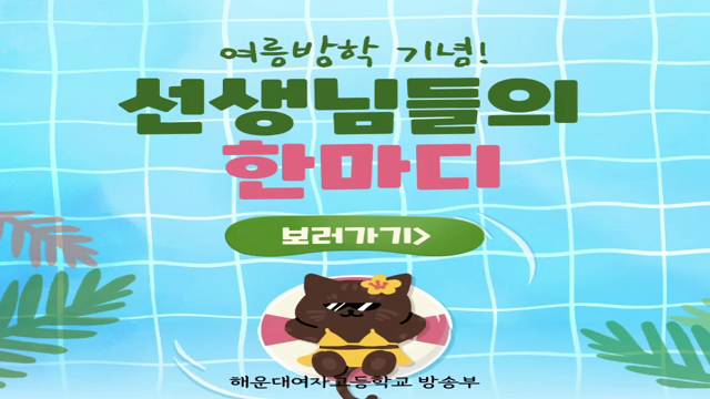 '선생님들의 방학 인사~! ' 썸네일이미지