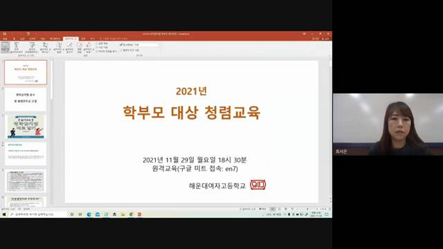 '학부모님 대상 청렴교육 영상 안내' 썸네일이미지