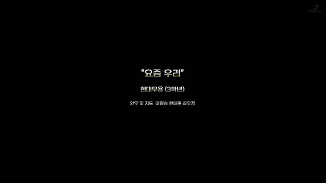 '2024학년도 예술제 - 요즘 우리' 썸네일이미지