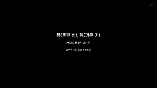 '2024학년도 예술제 - 향기' 썸네일이미지