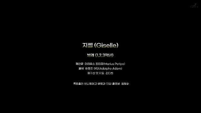 '2024학년도 예술제 - 지젤' 썸네일이미지