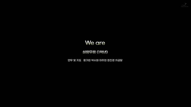 '2024학년도 예술제 - We are' 썸네일이미지