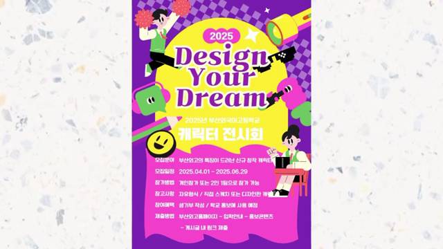 '2025 제14회 교내 홍보 캐릭터 전시회 접수 링크 안내' 썸네일이미지