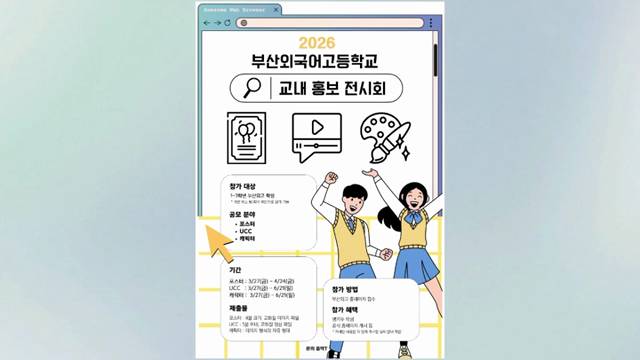 '2026 제15회 교내 홍보 전시회 접수 링크 안내 (포스터/UCC/캐릭터)' 썸네일이미지