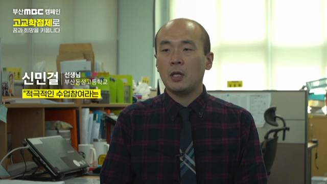 '부산동성고등학교_부산MBC 고교학점제 홍보 캠페인' 썸네일이미지