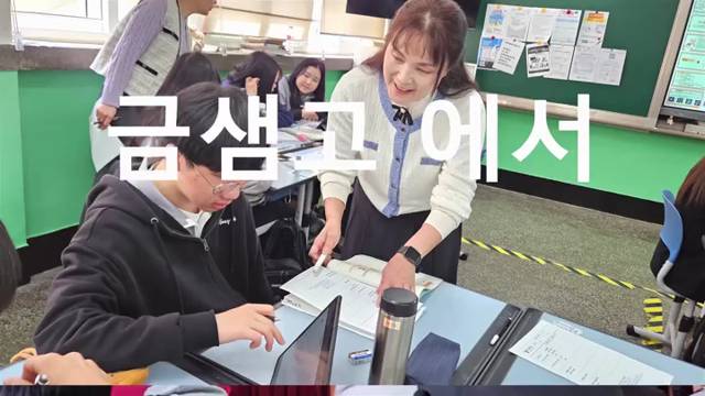 '2024학년도 금샘고등학교 새내기(신입생)활동 영상' 썸네일이미지