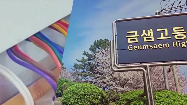 '2025년, 미리보는 금샘고 생활' 썸네일이미지