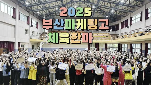 '2025학년도 체육대회' 썸네일이미지