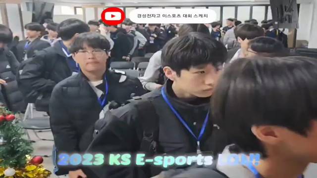 '2023 KS e-sports LOL대회 개최! - 현장스케치 1탄!' 썸네일이미지