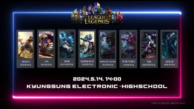 '게임컨텐츠학과 재구조화 기념 E-sports LOL대회' 썸네일이미지