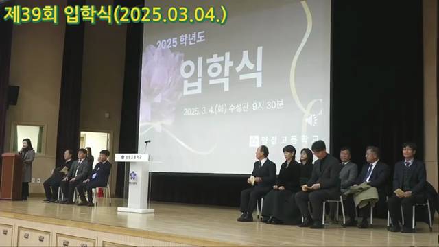 '제39회 입학식 영상(2025.03.04.)' 썸네일이미지
