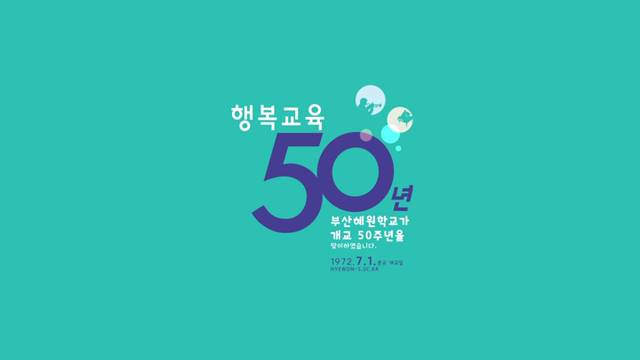 '개교50주년 영화영상부' 썸네일이미지