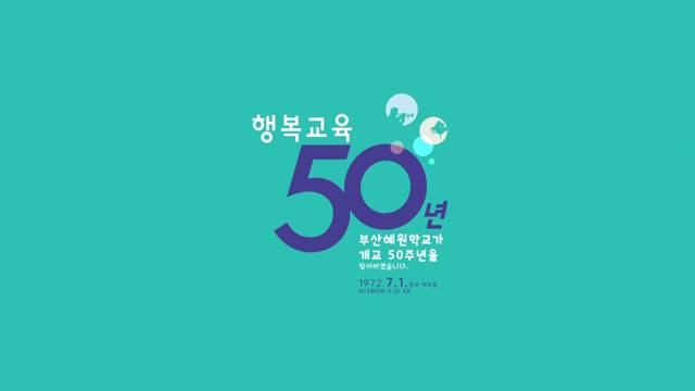 '개교50주년 원예실습' 썸네일이미지