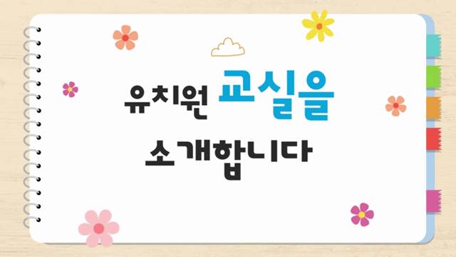 '남천유치원 시설 동영상 ' 썸네일이미지