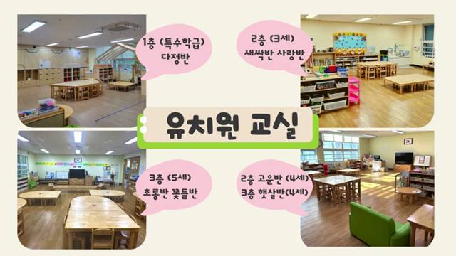 '남천유치원 교육환경 동영상' 썸네일이미지