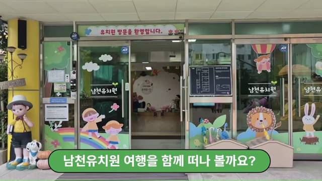'2025 남천유치원 특별실 및 실내 놀이공간 동영상' 썸네일이미지