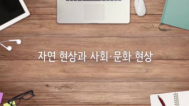 '사회문제탐구 동영상1.' 썸네일이미지
