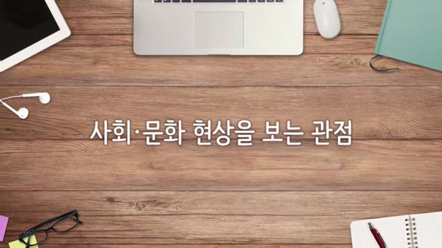 '사회문제탐구 동영상2.' 썸네일이미지