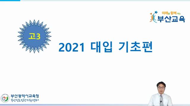 '2021 대입안내(기본편)' 썸네일이미지