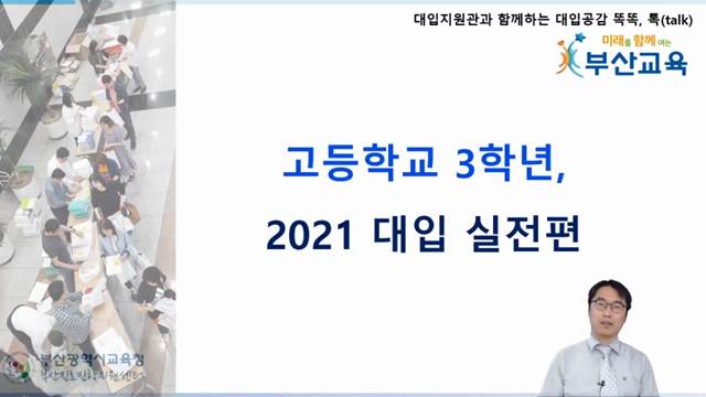 '2021 대입안내(실전편)' 썸네일이미지