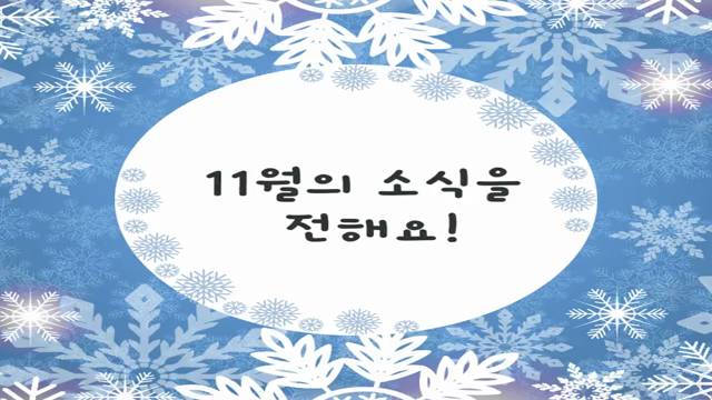 '연제알리미 2024-11월호' 썸네일이미지