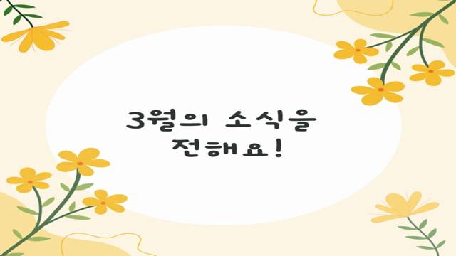 '연제알리미 2025-3월호' 썸네일이미지