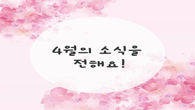 '연제알리미 2025-4월호' 썸네일이미지