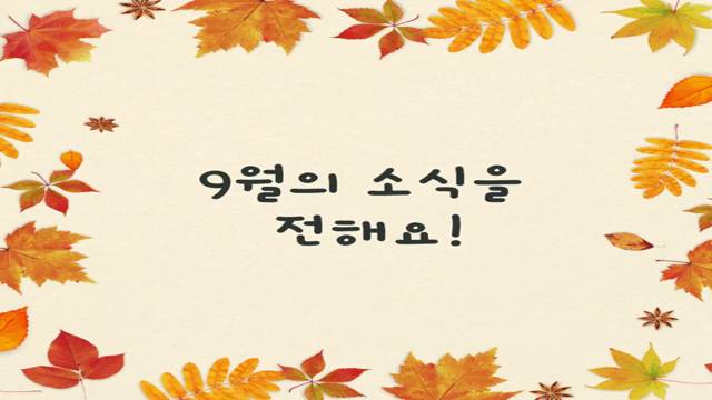 '연제알리미 2025-9월호' 썸네일이미지