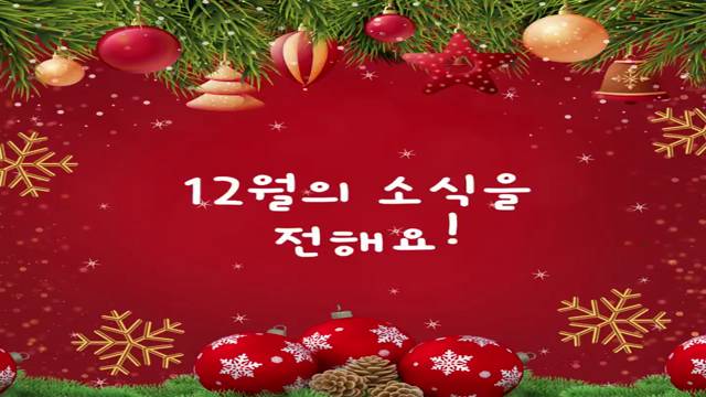 '연제알리미 2025-12월호' 썸네일이미지