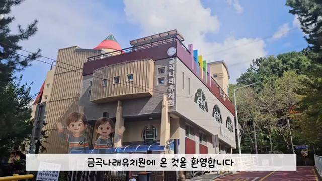 '2026 금곡나래유치원 소개 영상' 썸네일이미지