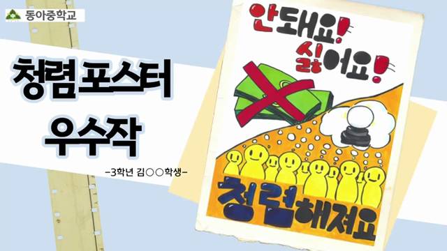 '2020 청렴 버킷 챌린지 청렴 홍보 우수작' 썸네일이미지