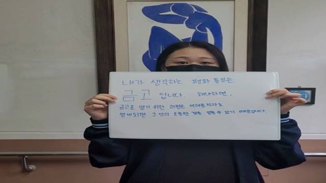 '내가 생각하는 평화통일은~ ' 썸네일이미지