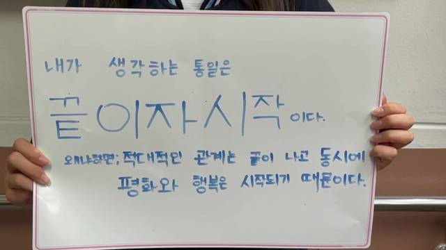 '내가 생각하는 평화통일은~ 3' 썸네일이미지