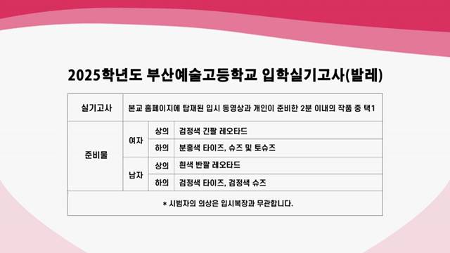 '2025학년도 입시 동영상 - 발레(여자)' 썸네일이미지