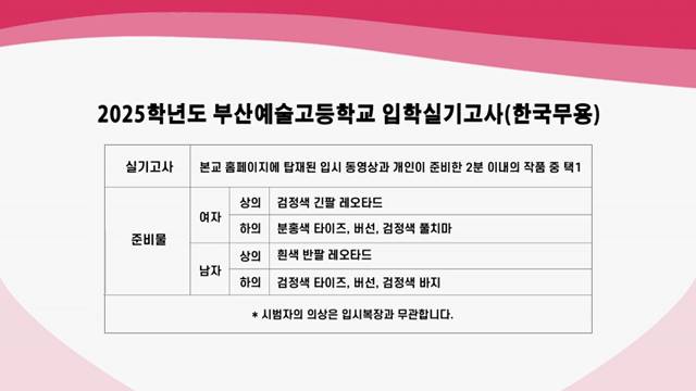 '2025학년도 입시 동영상 - 한국무용(남녀공통)' 썸네일이미지
