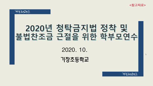 ' 2020 학부모 청렴교육 연수자료 ' 썸네일이미지