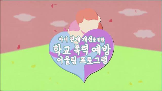 '11월 학부모 연수 - 학교폭력예방 학부모 원격 컨텐츠 (감정조절)' 썸네일이미지