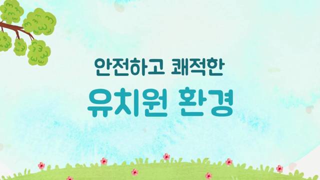 '2025학년도 광일초등학교 병설유치원 유아모집 홍보영상' 썸네일이미지
