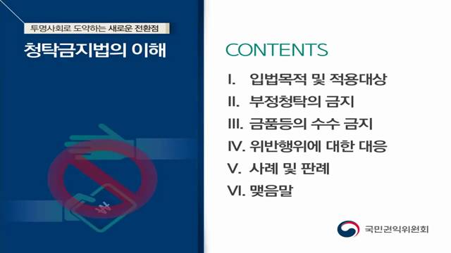 '전체 학부모 대상 청탁금지법 준수 동영상' 썸네일이미지