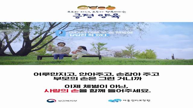 '아동학대예방' 썸네일이미지
