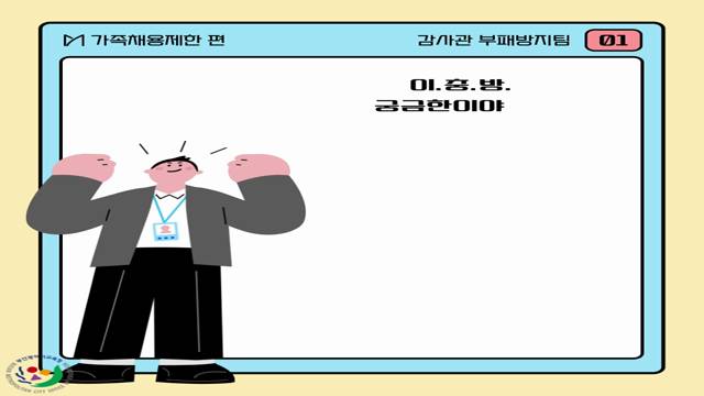 '이해충돌방지법- 궁금한 이야기' 썸네일이미지