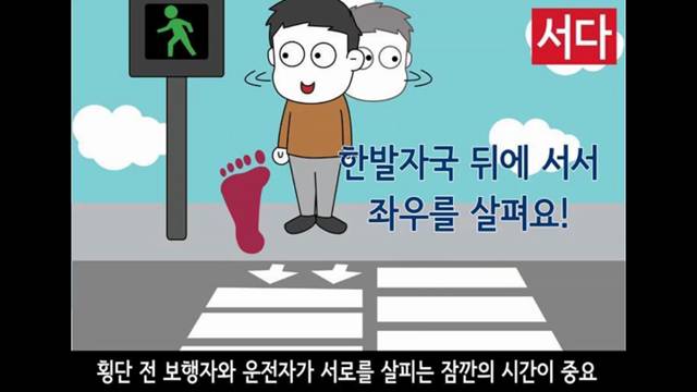 ' 하반기 개학기를 맞이하여 어린이 교통사고 예방을 위하여 방어보행 3원칙 관련 동영상(약18초가량)을 제작 초등학교에 배포하고 있습니다' 썸네일이미지