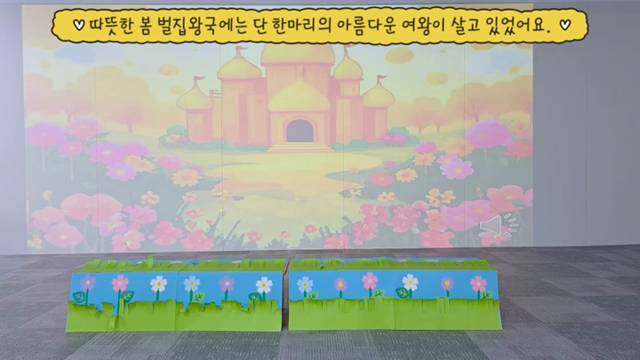 '2026학년도 🐝달빛반 동극 「어린 꿀벌 이야기」' 썸네일이미지