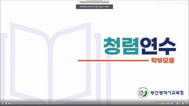 '부산광역시 교육청에서 배포하는 학부모 청렴 연수자료 입니다' 썸네일이미지