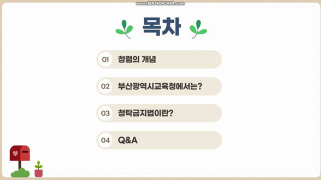 '2026학년도 학부모 청렴 연수 자료' 썸네일이미지
