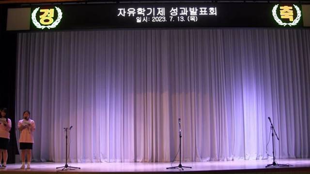 '2023학년도 1학년 자유학기제 성과발표회 2/11 (칼림바반)' 썸네일이미지